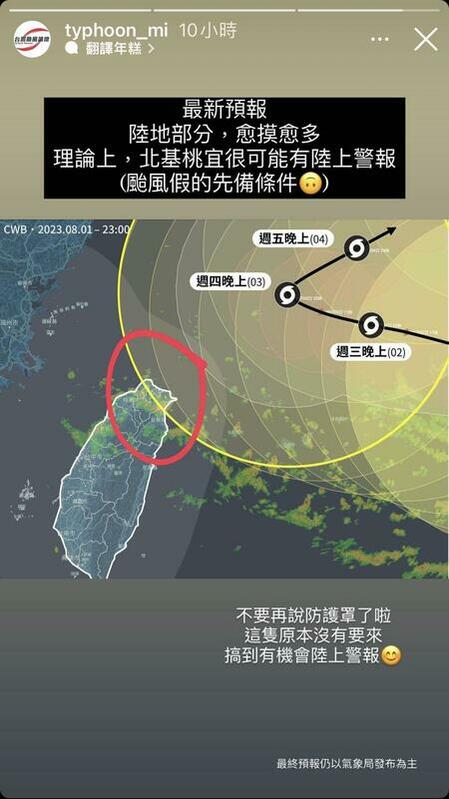 《台灣颱風論壇》表示，預計北部區域，雙北、基隆、桃園和宜蘭都有可能被暴風圈掃到，而陸警也是放颱風假的先決條件。   圖：取自台灣颱風論壇