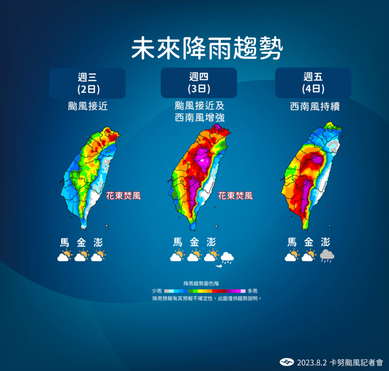 卡努颱風明日觸陸，未來３天降雨趨勢。   圖：中央氣象局／提供