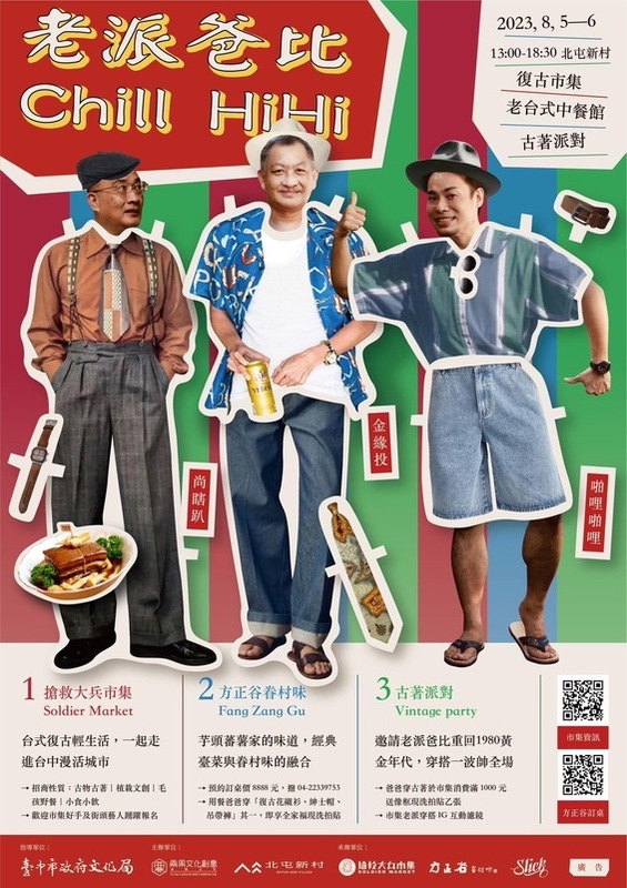 台中市眷村文物館推出「老派爸比 Chill HiHi」活動。   台中市政府文化局/提供