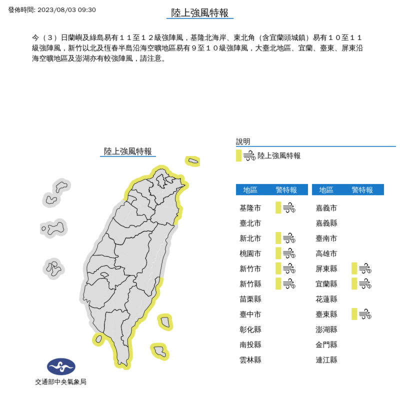 氣象局對8縣市沿海發布陸上強風特報，蘭嶼、綠島、基隆北海岸、東北角易有11至12級強陣風。   圖：取自中央氣象局