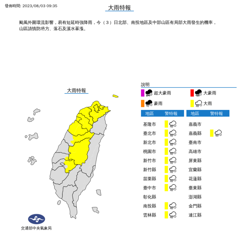 受到卡努颱風外圍環流影響，氣象局對11縣市發布大雨特報。   圖：取自中央氣象局