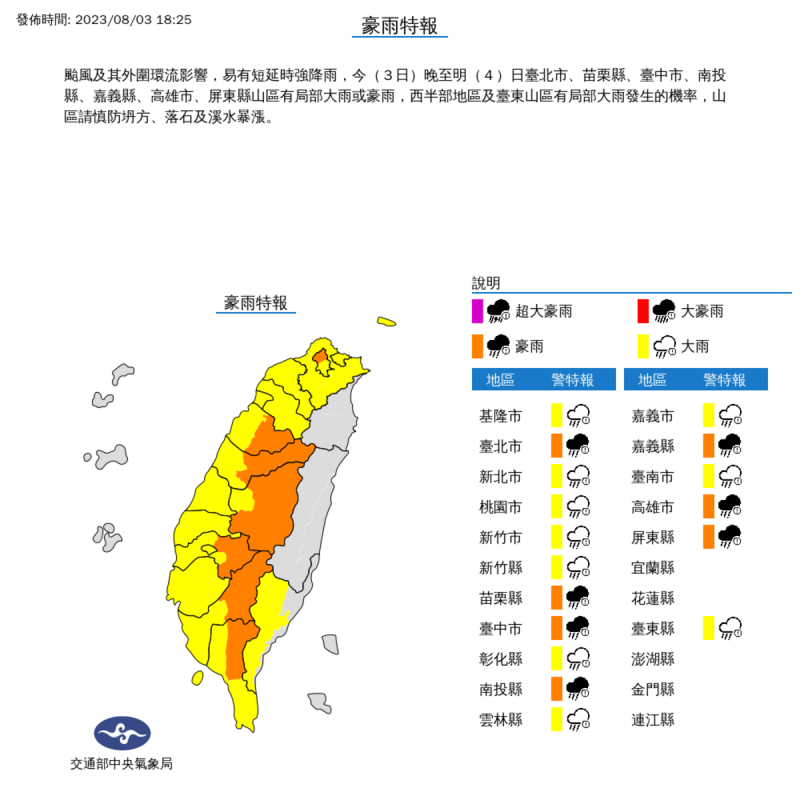 卡努颱風預計今晚到明晨的風雨最明顯，因此氣象局也對17縣市發布豪大雨特報。   圖：取自中央氣象局