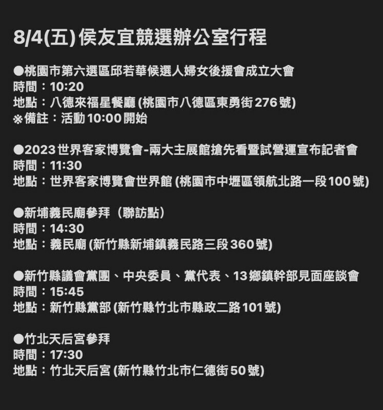 新北市議員卓冠廷揭露侯友宜4日不在新北市，有「滿檔」選舉行程。   圖：翻攝卓冠廷臉書