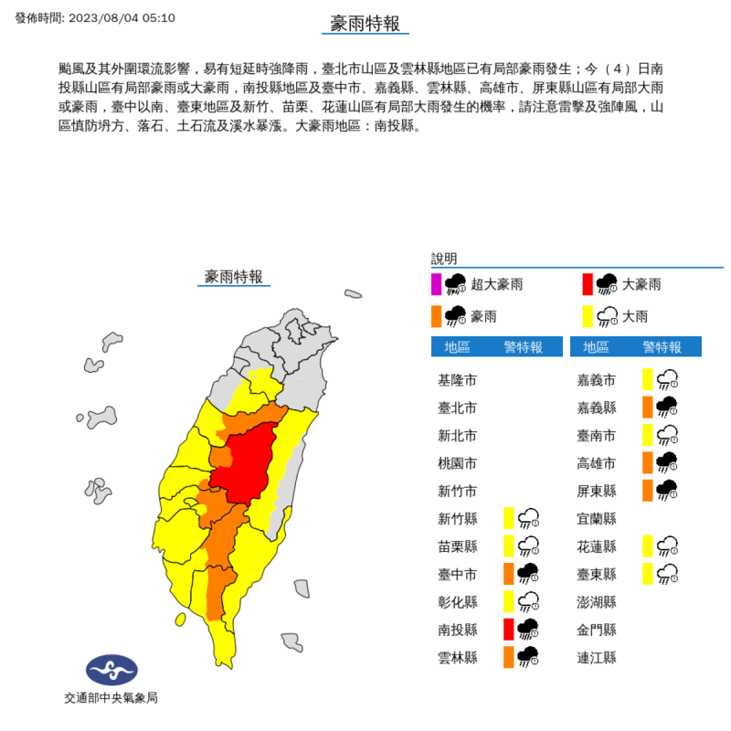 受到颱風與其外圍環流影響，台北市山區與雲林縣地區清晨已有局部豪雨發生；南投縣山區也將有局部豪雨，13縣市警戒。   圖：中央氣象局／提供