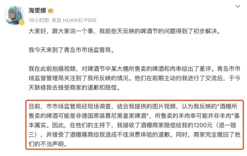 海雯娜表示，官方認定其說法屬實，且獲商家賠償。   圖：翻攝自騰訊網《極目新聞》