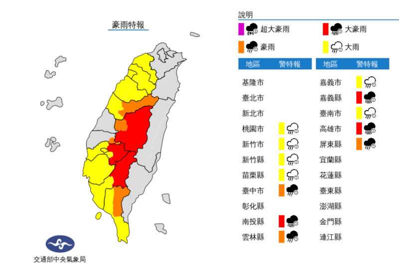 颱風外圍環流及西南風影響，易有短延時強降雨，南投縣山區已有超大豪雨發生，今(5)日南投縣、嘉義縣、高雄市山區有局部豪雨或大豪雨，南投縣、台中市、雲林縣、屏東縣山區有局部大雨或豪雨，桃園至台中及嘉義以南地區有局部大雨發生的機率，請注意雷擊及強陣風，山區慎防坍方、落石、土石流及溪水暴漲。大豪雨地區：南投縣、嘉義縣、高雄市。   圖片來源/氣象局