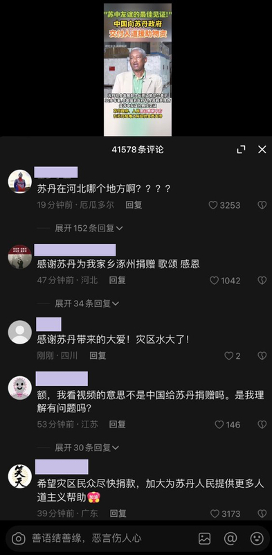 中國援蘇消息一出，許多網友們猛酸「蘇丹在涿州哪個地方」、「感謝蘇丹對涿州人民的幫助」。   圖：翻攝自「李老師不是你老師」推特