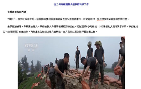 《央視》報導解放軍前往涿州望海村莊被抓包、朱莊村新聞時使用與實際情況不同的照片。   圖：翻攝自網路《央視》