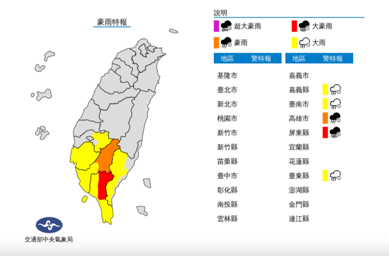 中央氣象局發布豪雨特報，包括南部地區及嘉義、台東山區有局部大雨發生的機率。   圖：翻攝自中央氣象局官網
