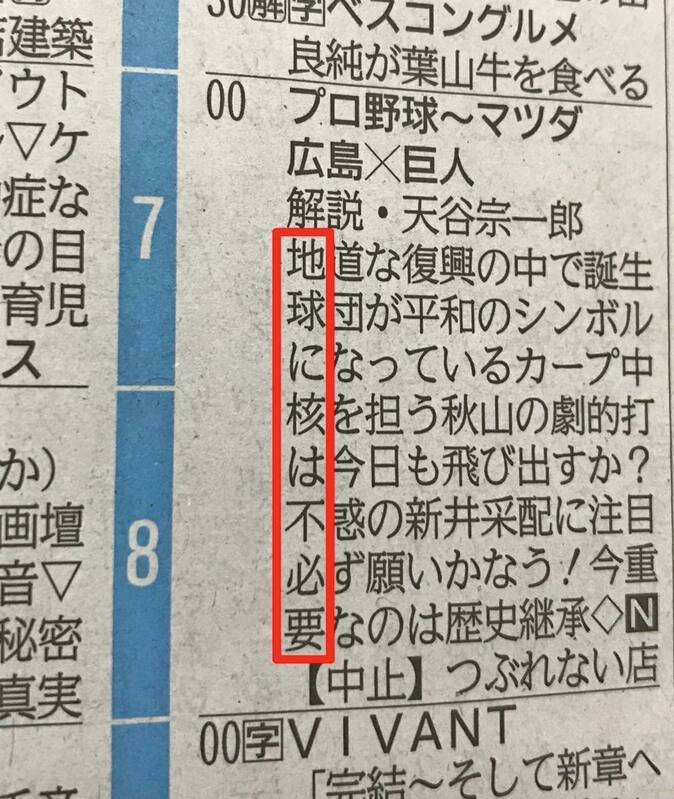 廣島附近發行的一份報紙，在介紹電視節目的版面上，出現了一首「藏頭詩」，連起來唸是「地球不需要核武器」。   圖：翻攝自矢板明夫俱樂部臉書