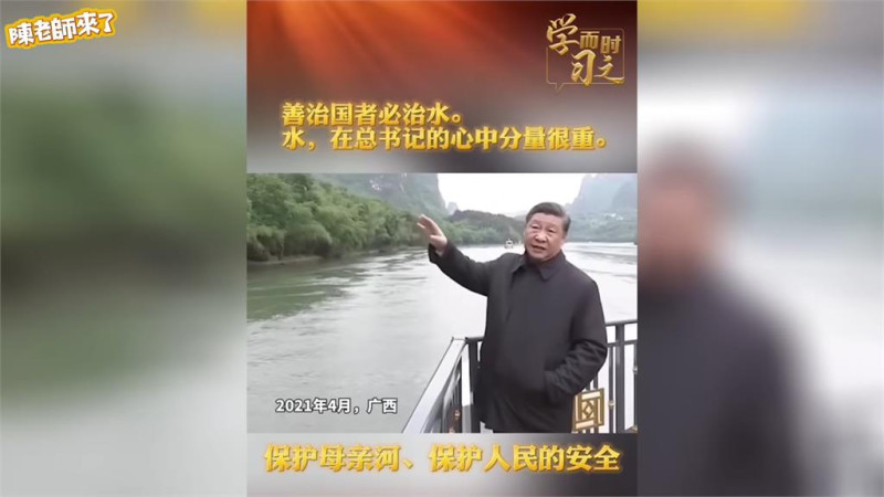 中國國家主席習近平7月18日出書大談治水，還表態會保護人民的安全。   圖：翻攝「陳老師來了」YouTube