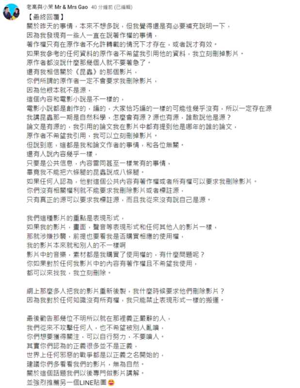 老高連發兩篇聲明反駁抄襲，不久後卻將兩篇聲明悄悄下架。   圖：翻攝自老高與小茉 Mr & Mrs Gao YT頻道