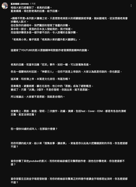 藍泉媽媽對於老高的聲明感到氣憤，開嗆「您一個快50歲的成年人，在那裝什麽傻？」。   圖：翻攝自藍泉媽媽 LQMAMA YT頻道