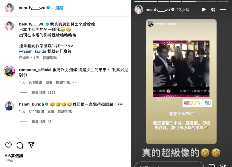 相似度高到讓小吳「笑到哭出來」，而該位牛郎也現身回應了。   圖：翻攝自IG＠beauty___wu