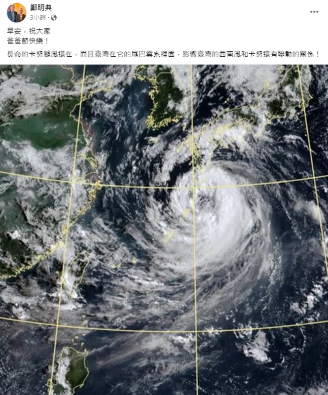 鄭明典解釋卡努持續影響台灣的原因，表示是因為台灣還在它的尾巴雲系才會持續大雨。   圖：取自鄭明典臉書