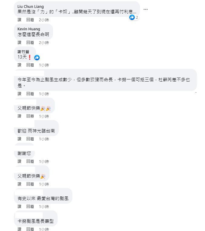 長命颱卡努的威力引起大家討論。   圖：取自鄭明典臉書