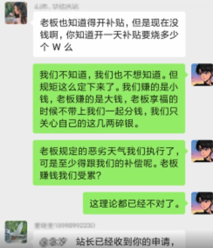 有騎手在內部群組中向主管反映，不過卻得到踢皮球般的答覆，甚至還直言「現在沒錢啊，你知道開一天補貼要燒多少嗎？」等。   圖：擷取自推特@Lslymlwxc