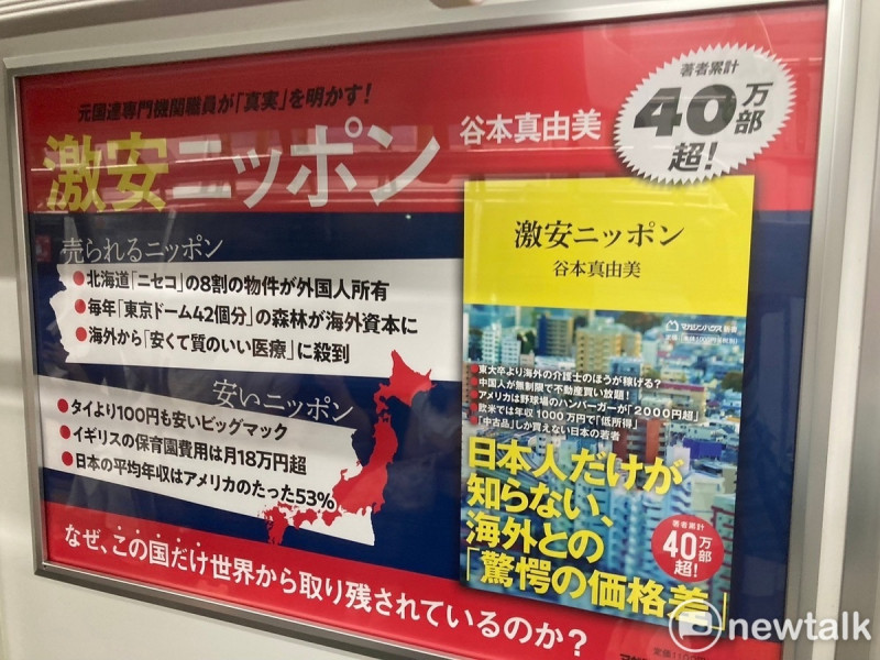 描述日本便宜到不行的書「激安日本」也爆賣到不行。 圖：劉黎兒攝