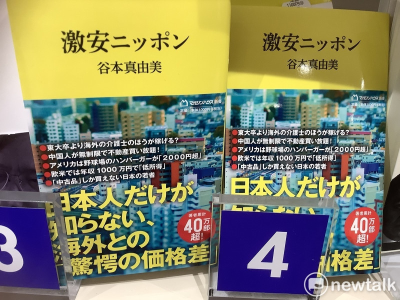 「激安日本」一下就上了暢銷書排行榜。   圖：劉黎兒攝