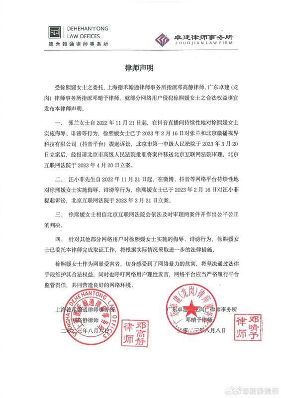 大S今(8)日透過律師發表聲明，正式對張蘭、汪小菲母子倆提告。   圖：翻攝自邓高静律师微博