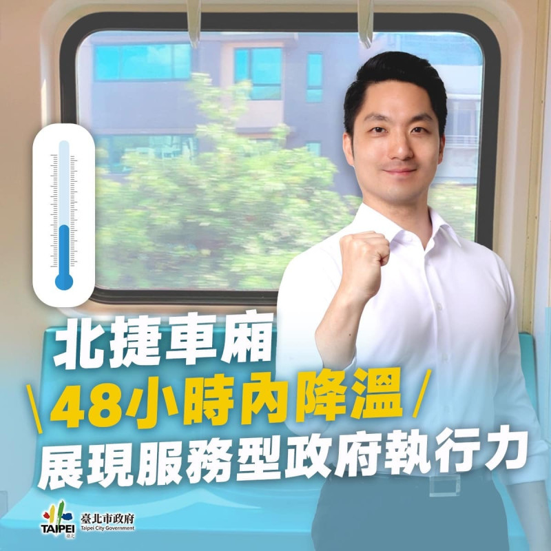 台北市長蔣萬安宣布調降北捷車廂溫度。   圖：翻攝蔣萬安臉書