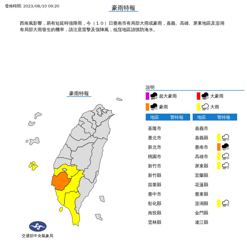 氣象局對南部5縣市發布豪大雨特報。   圖：取自中央氣象局