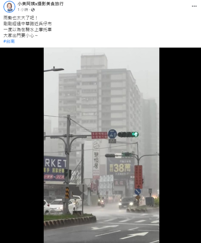台南的粉專《小美阿姨x攝影美食旅行》就拍到永康區中華路的暴雨影片，直呼「一度以為在騎水上摩托車」。   圖：取自《小美阿姨x攝影美食旅行》