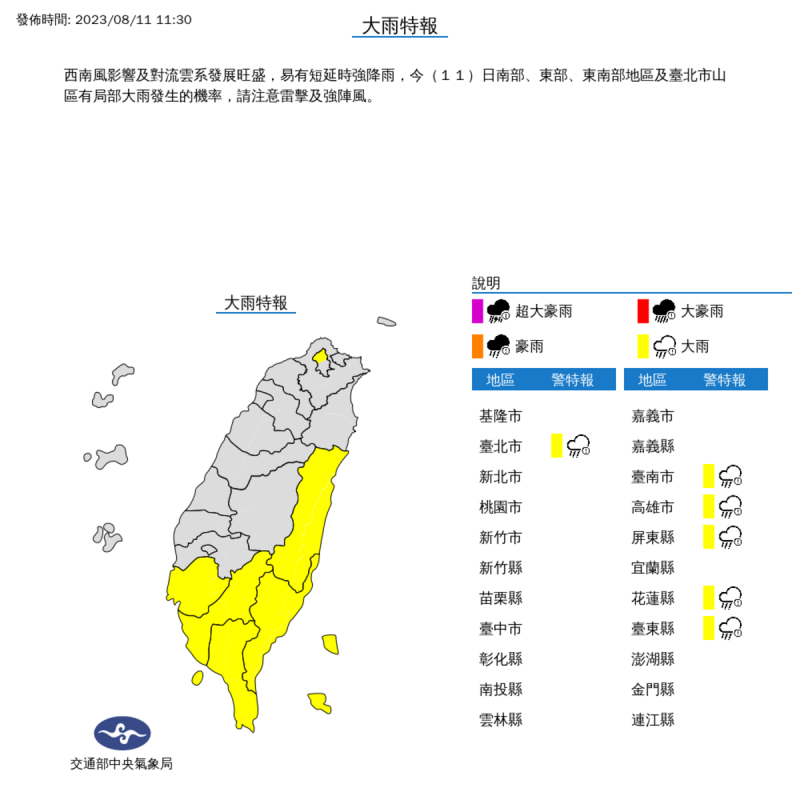 氣象局對6縣市發布大雨特報。   圖：取自中央氣象局