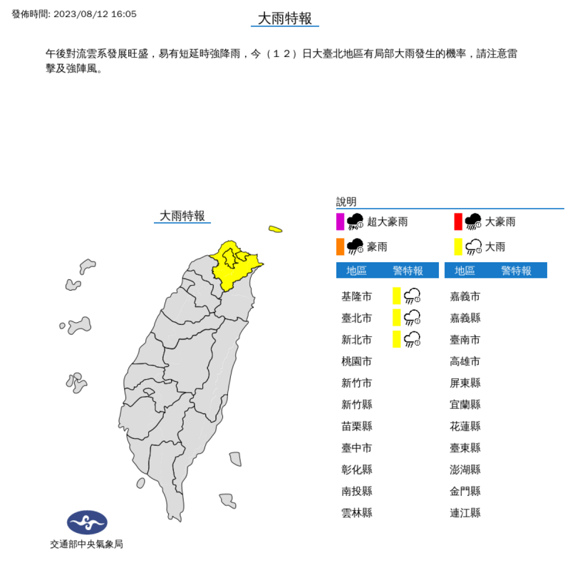 氣象局持續對3縣市發布大雨特報。   圖：取自中央氣象局