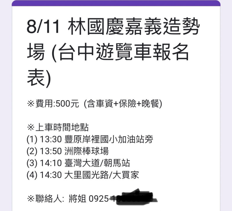 昨晚林國慶在梅山辦造勢，過去挺韓他，號召了許多韓粉和前「五虎將」前往相挺。   圖：讀者提供