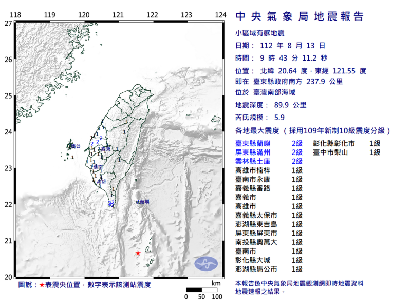 中央氣象局今(13)日9時43分發布地震報告，為芮氏規模5.9的有感地震。   圖：中央氣象局／提供