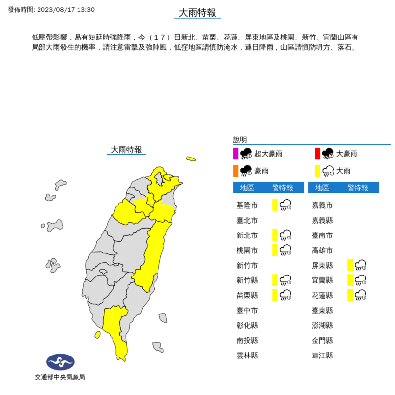 氣象局對8縣市發布大雨特報。   圖：取自中央氣象局