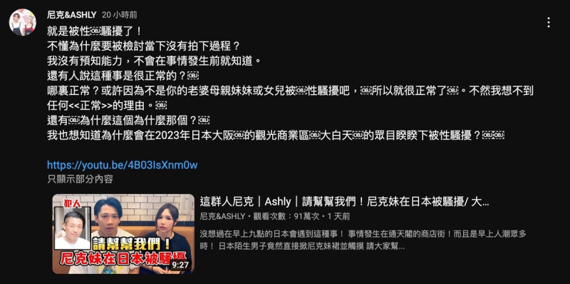 尼克憤怒表示「不懂為什麼要被檢討當下沒有拍下過程？」。   圖：翻攝自尼克&ASHLY YT頻道