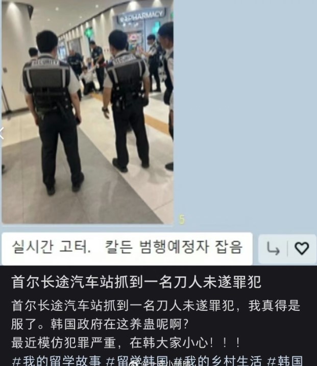 韓國日前發生兩起隨機殺人案，網路上隨即出現多篇「殺人預告」貼文。圖為在首爾長途汽車站殺人未遂的罪犯，遭到警方合力制伏。   圖：翻攝自雪峰在韓國的故事 X 平台
