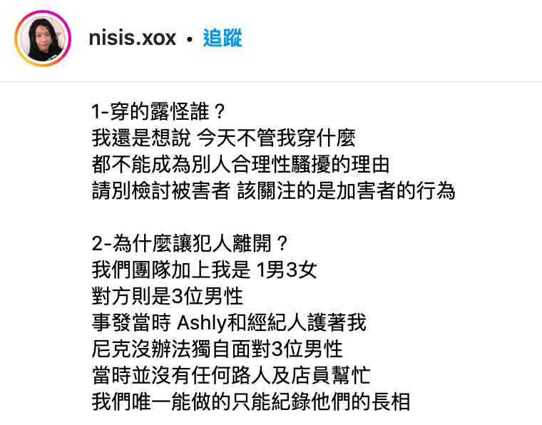 有網友批評尼克妹「穿的露怪誰」，尼克妹回應「別檢討被害人」。   圖：翻攝自尼克妹IG