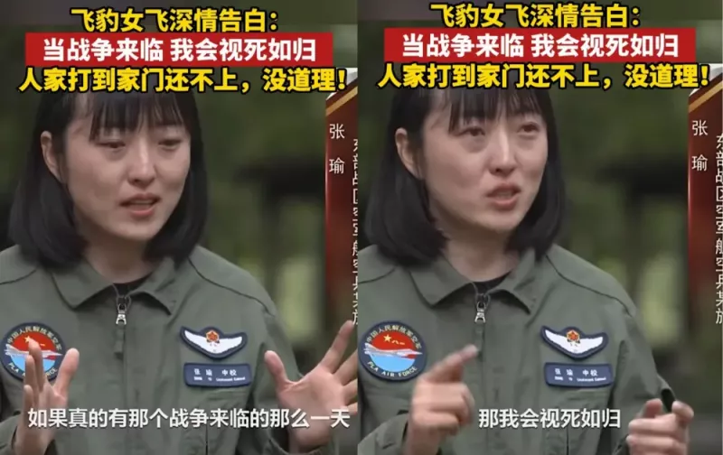 中國東部戰區空軍航空兵的女性戰鬥機飛行員張瑜表明：「當戰爭來臨，我會視死如歸。」表明維護祖國決心。   圖：翻攝自騰訊網／鋒芒FM