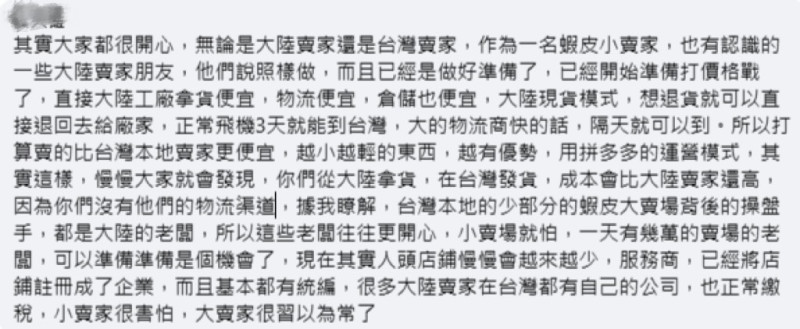 也有網友認為蝦皮新規定對中國大型賣場不購成影響。   圖：翻攝自「蝦皮拍賣《賣家買家互相靠杯區》蝦皮拍賣黑名單」臉書社團