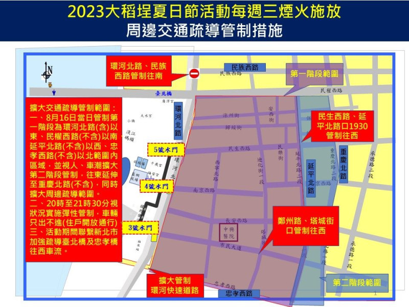 週邊交管措施。   圖：翻攝自台北市政府警察局交通警察大隊官網