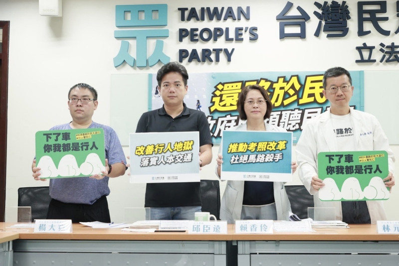 民眾黨今召開「還路於民！政府應傾聽民意」記者會，黨團總召邱臣遠、副總召賴香伶、行人零死亡推動聯盟代表楊大寬及林元敏出席。   圖：民眾黨 / 提供