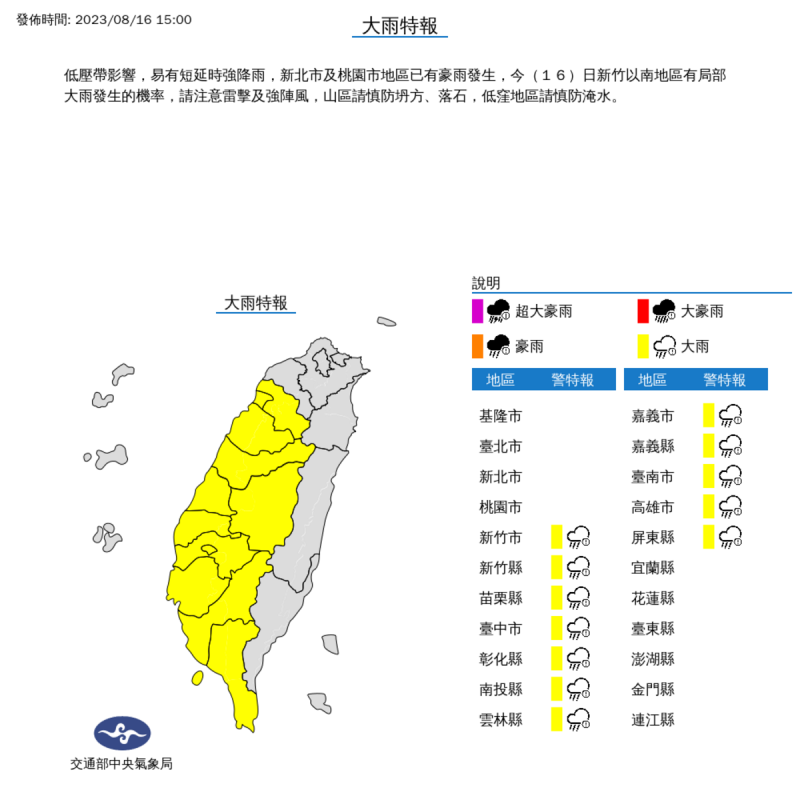 氣象局對12縣市發布大雨特報。   圖：取自中央氣象局