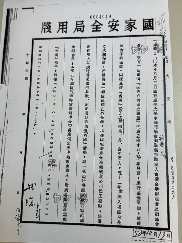 1969年國安局致電外交部有關台獨份子楊宗昌夫婦檔案。   圖：陳儀深提供