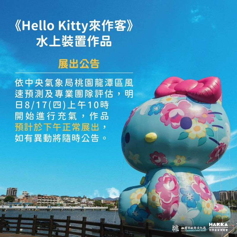 桃園市文化局17日上午透過臉書「藝遊桃園」宣布，「Hello Kitty來作客」水上裝置檢修完畢，將重新展出至9月17日。   圖：翻攝自藝遊桃園臉書