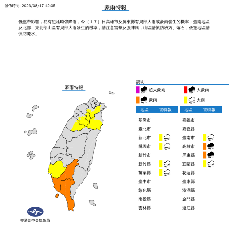 氣象局對8縣市發布豪大雨特報。   圖：取自中央氣象局