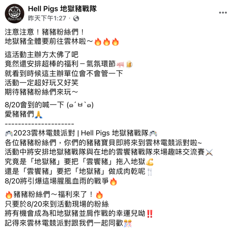近日「地獄豬」粉專宣布8月20日全體隊員將前往雲林參加活動。   圖：翻攝自FB/Hell Pigs 地獄豬戰隊