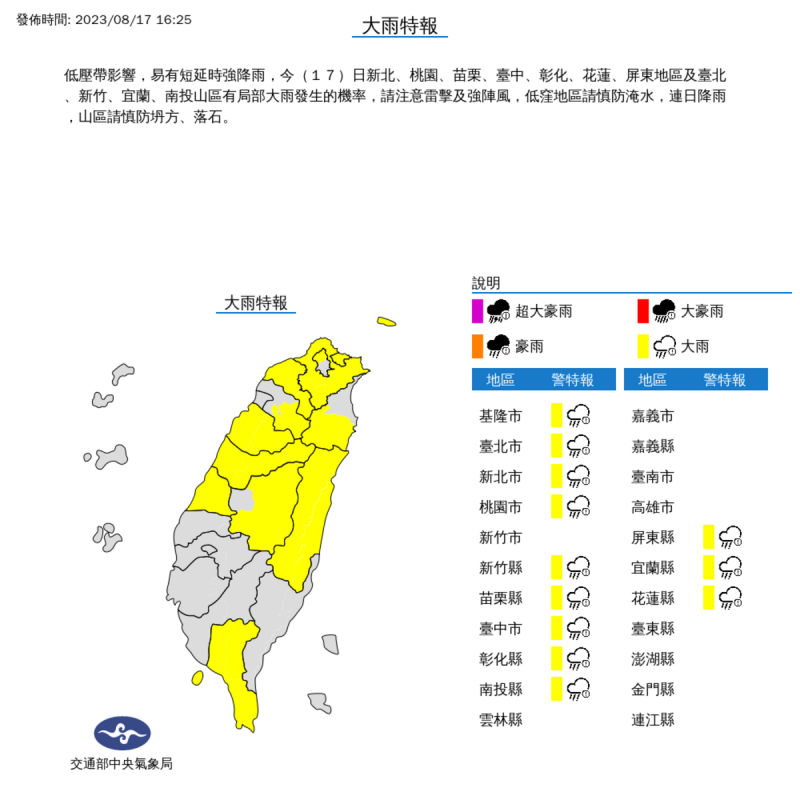 氣象局對12縣市發布大雨特報。   圖：取自中央氣象局