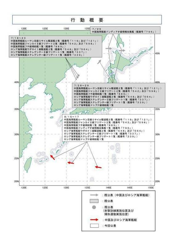 日本防衛省公布6艘中艦、5艘俄艦一起通過宮古海峽。      圖 : 翻攝日本防衛省X ( 前推特 )