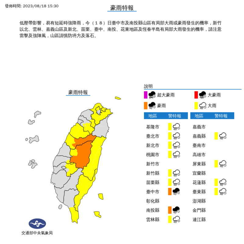 氣象局持續對13縣市發布豪大雨特報。   圖：取自中央氣象局