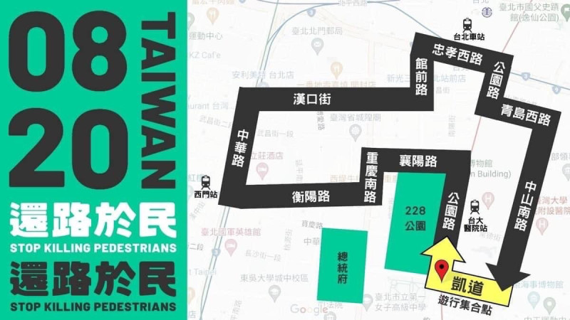 「還路於民」大遊行的路線圖。   圖：擷自「行人零死亡推動聯盟」官網