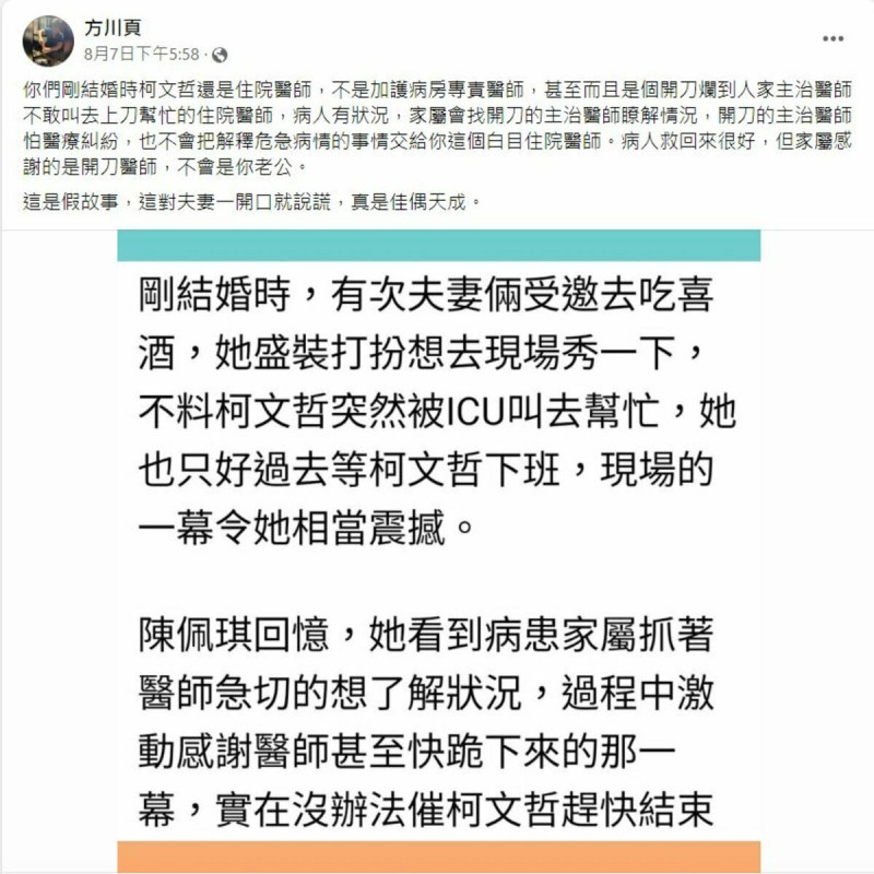 方川頁醫師指控陳佩琪故事造假,直指這對夫妻一開口就說謊,真是佳偶天成。   取自方川信臉書