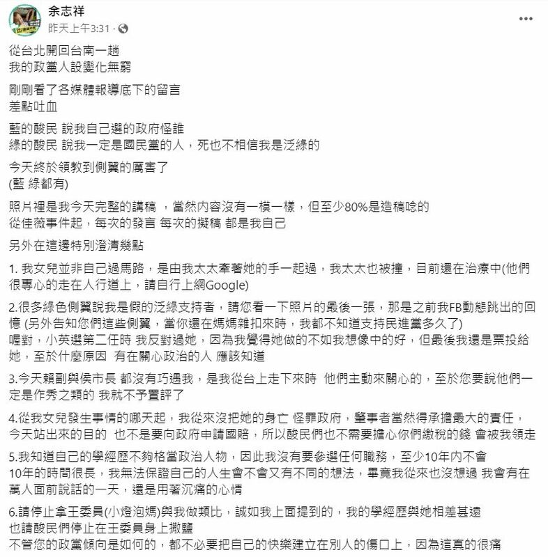 昨(21)日凌晨，余爸爸結束「還路於民」遊行返家後，在個人臉書上發文。   圖: 翻攝自 余志祥 臉書